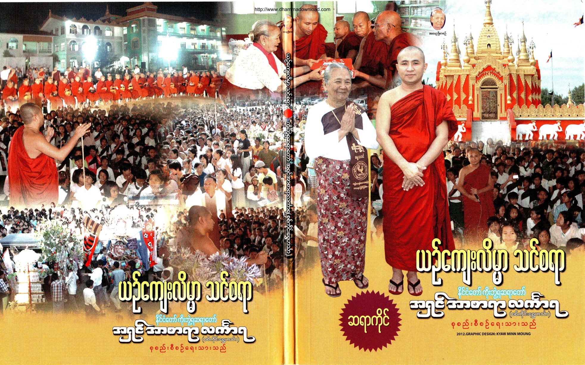 Ashin-ArSarYarLinkara-YinKyaeLainMar-for-Sayar.pdf